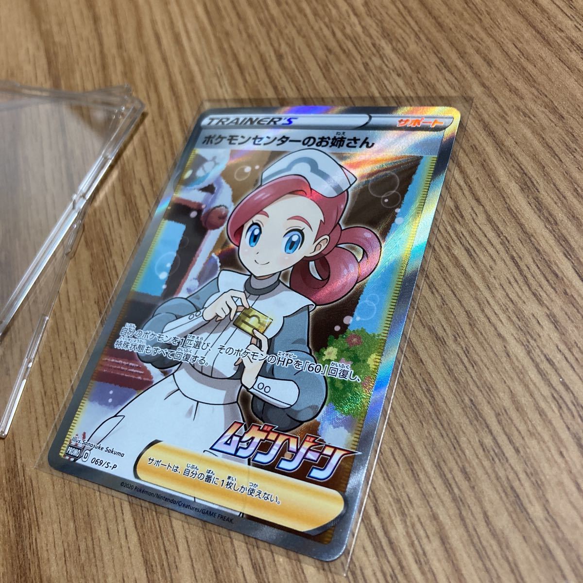 美品 ポケモンカード ポケモンセンターのお姉さん SR プロモ 状態良好