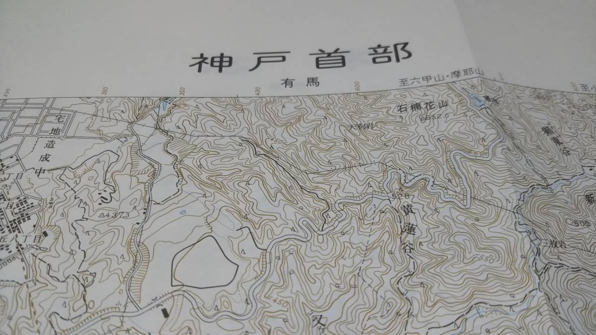 　古地図 　神戸首部　兵庫県　地図　資料　46×57cm　　昭和52年改測　　昭和62年印刷_画像1