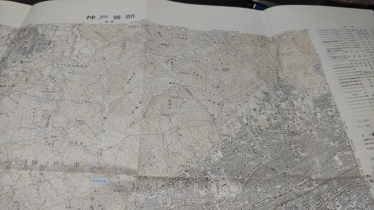 　古地図 　神戸首部　兵庫県　地図　資料　46×57cm　　昭和52年改測　　昭和62年印刷_画像6