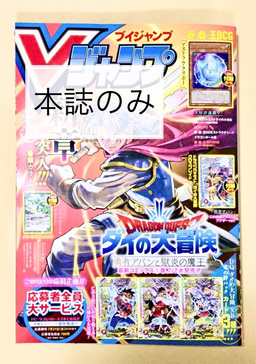Paypayフリマ 未読品 Vジャンプ 21年8月號 本誌のみ Paypayフリマ 未読品 Vジャンプ 21年8月號 本誌のみ