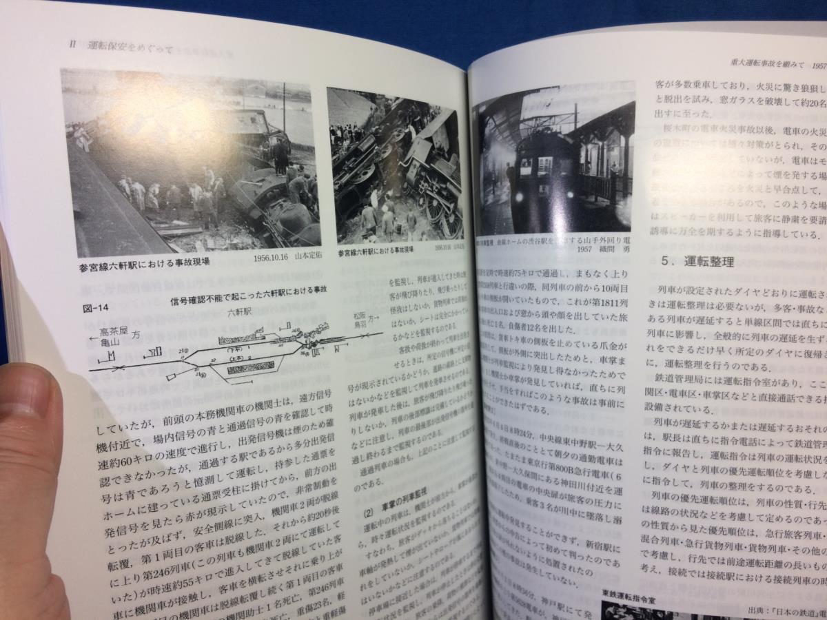 鉄道ピクトリアル アーカイブスセレクション43 国鉄情報 1955-1959 4910064120216 運転保安をめぐって 重大運転事故を顧みて全10回収録_画像9