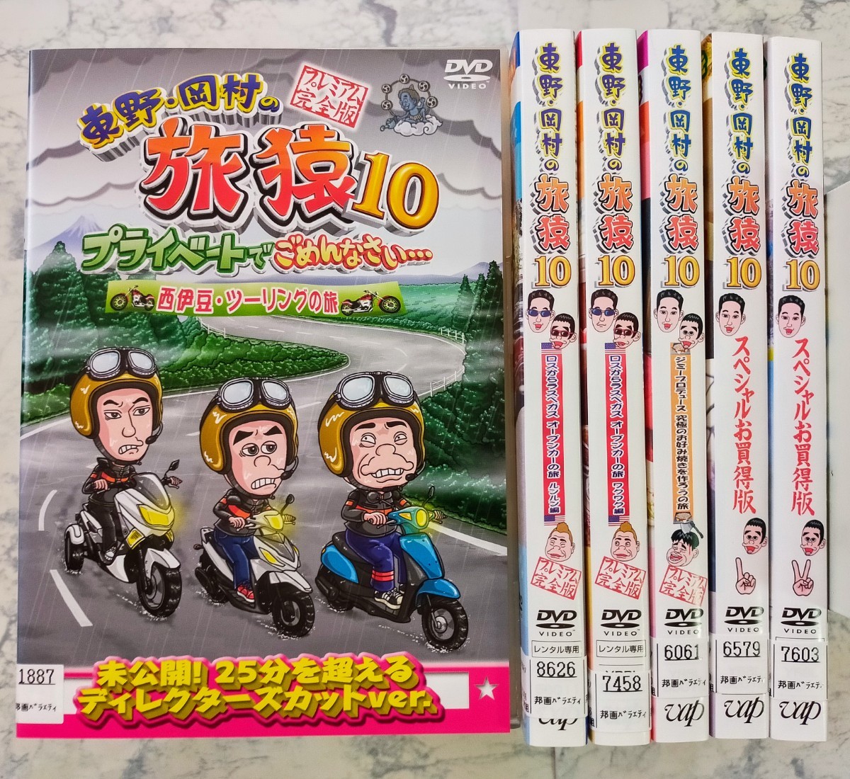 DVD東野・岡村の旅猿10 プライベートでごめんなさい 全6巻｜PayPayフリマ