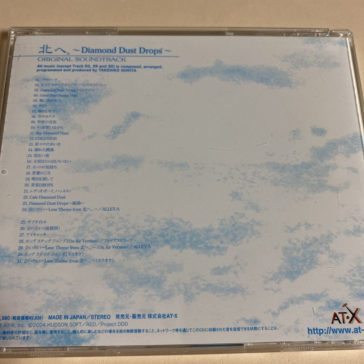 北へ。 Diamond Dust Drops オリジナルサウンドトラック 北へ。 Diamond Dust Drops オリジナルサウンドトラック