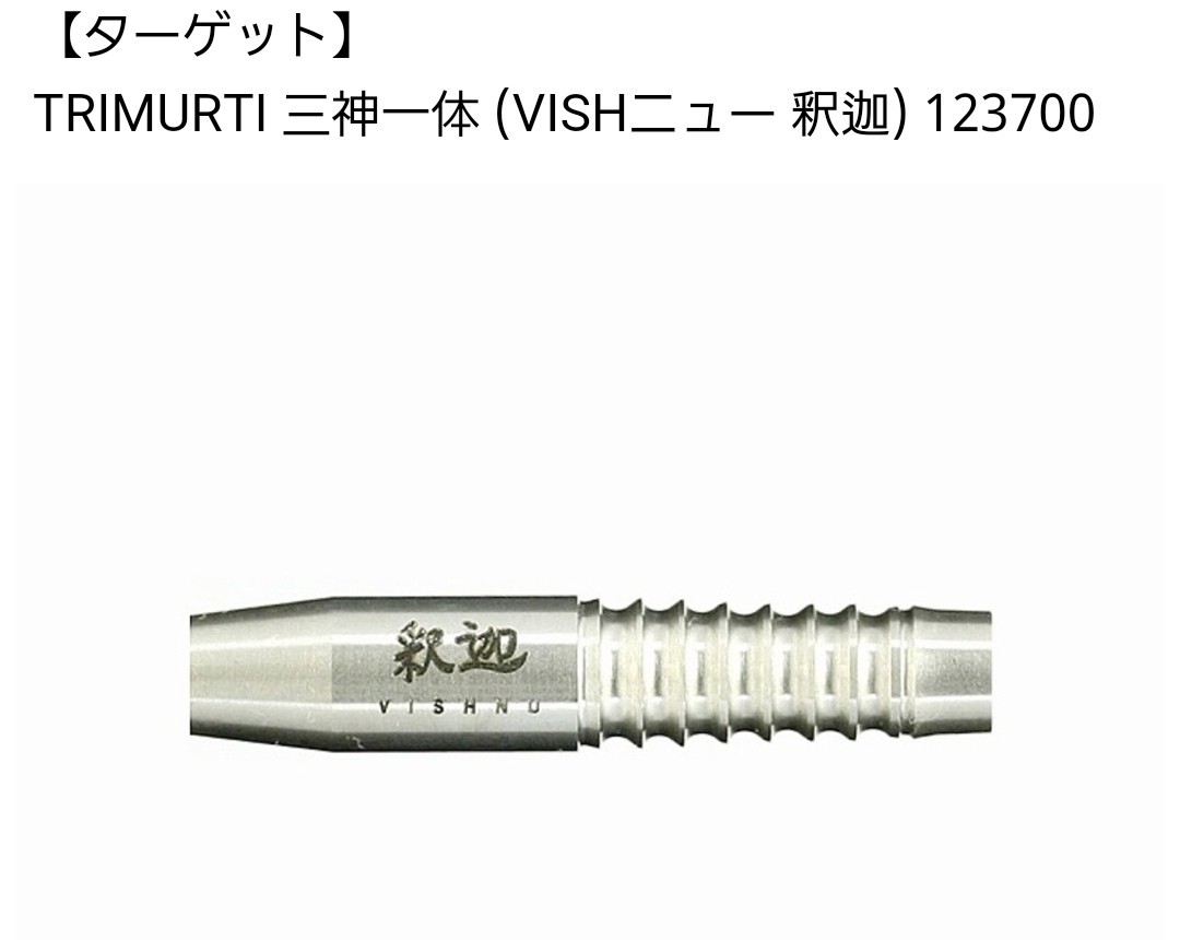 ターゲット 釈迦+ダーツスタートセット
