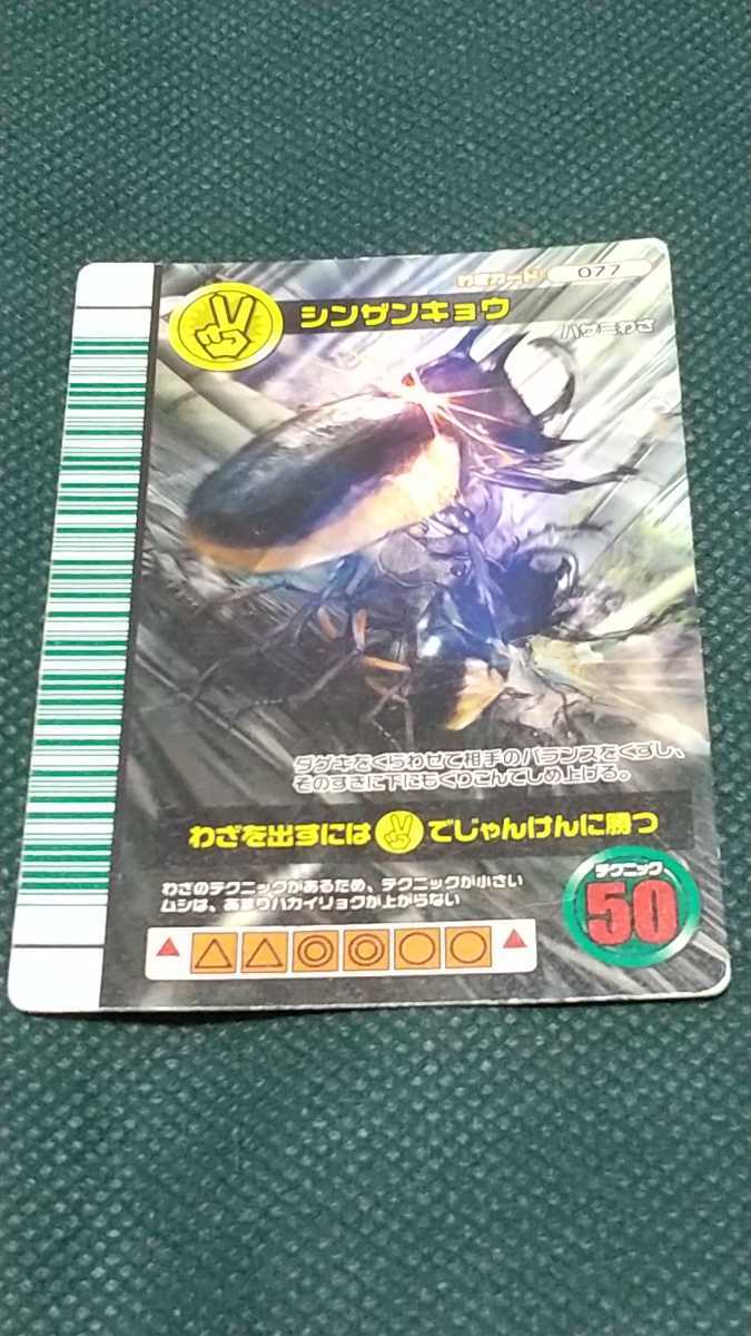 ヤフオク! - プレイ用 希少 入手困難 シンザンキョウ 2007年ファー...