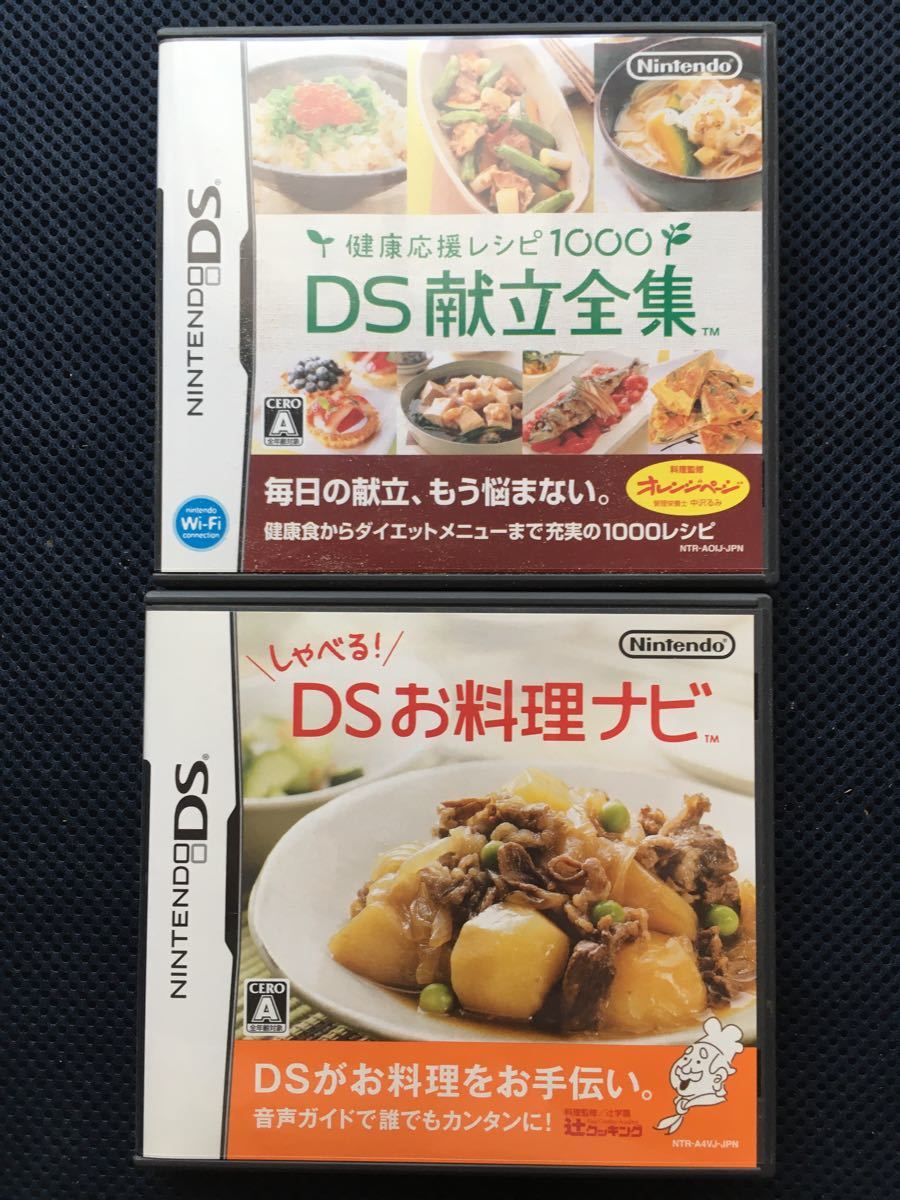 DSお料理ナビ&DS献立全集