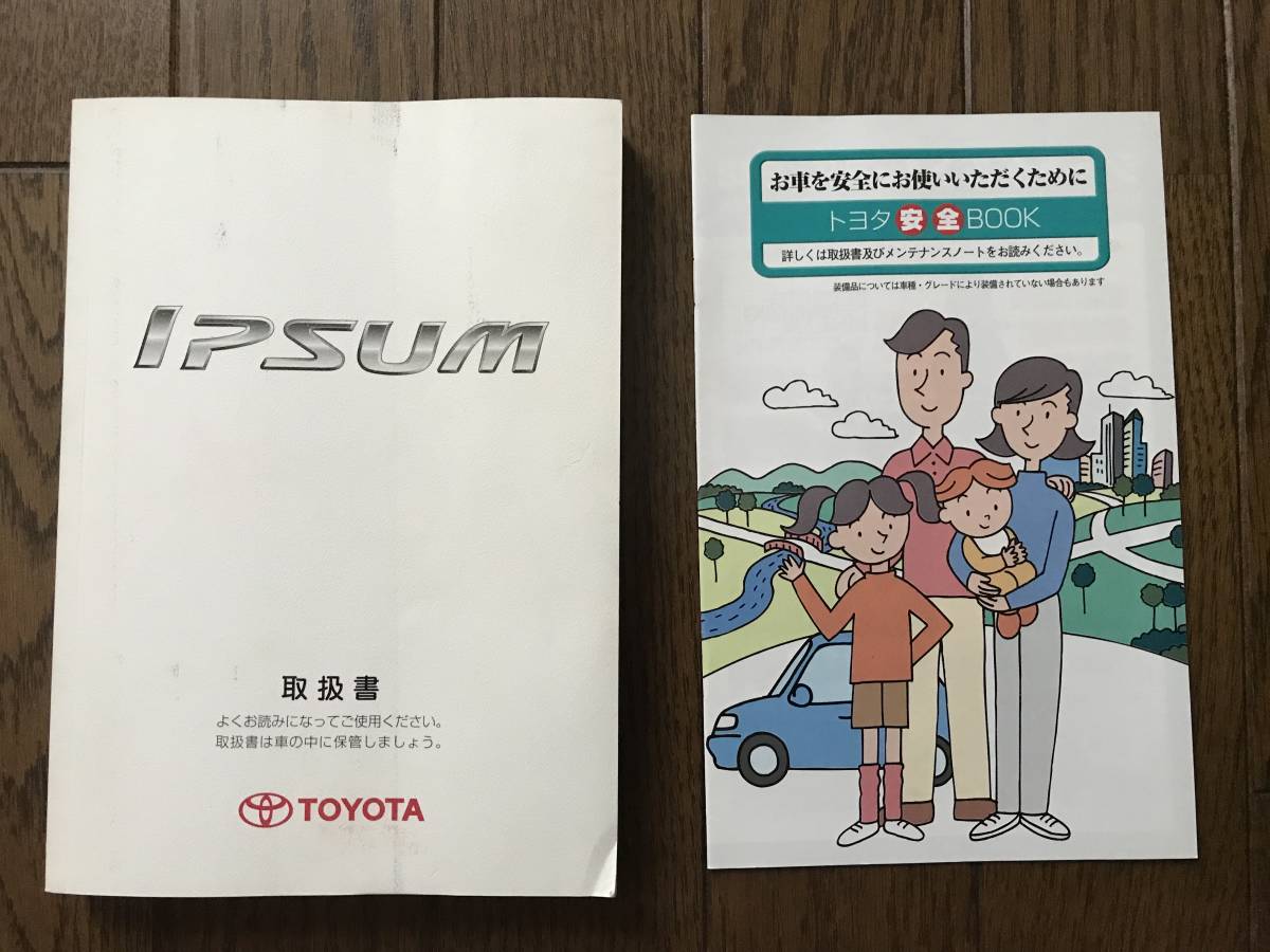 * Toyota Ipsum minor after 2006 year Heisei era 18 year owner manual manual *