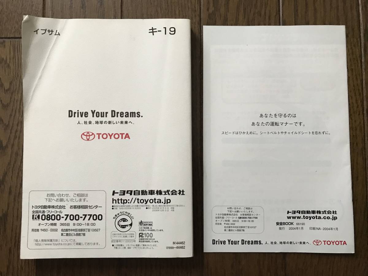 * Toyota Ipsum minor after 2006 year Heisei era 18 year owner manual manual *