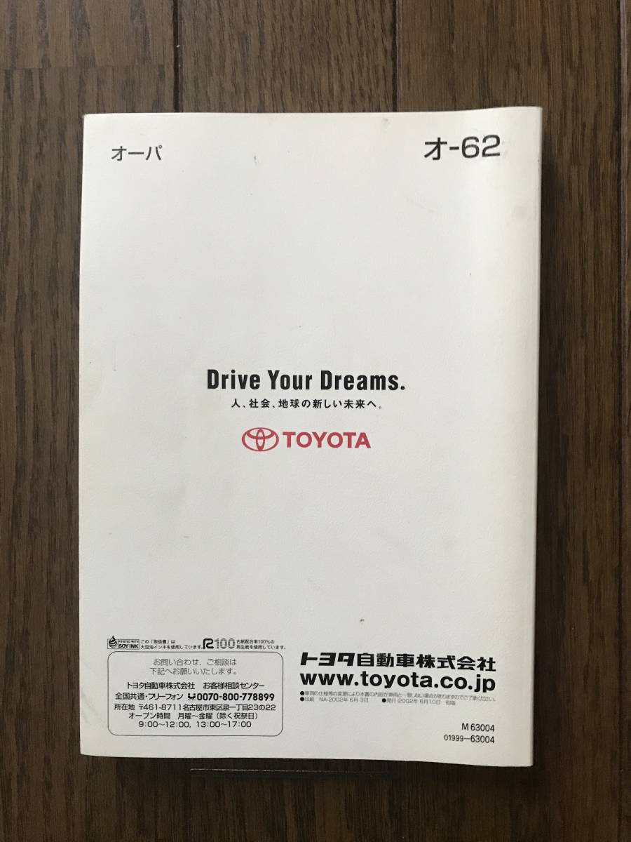 * Toyota Opa 2002 год эпоха Heisei 14 год инструкция по эксплуатации руководство пользователя *
