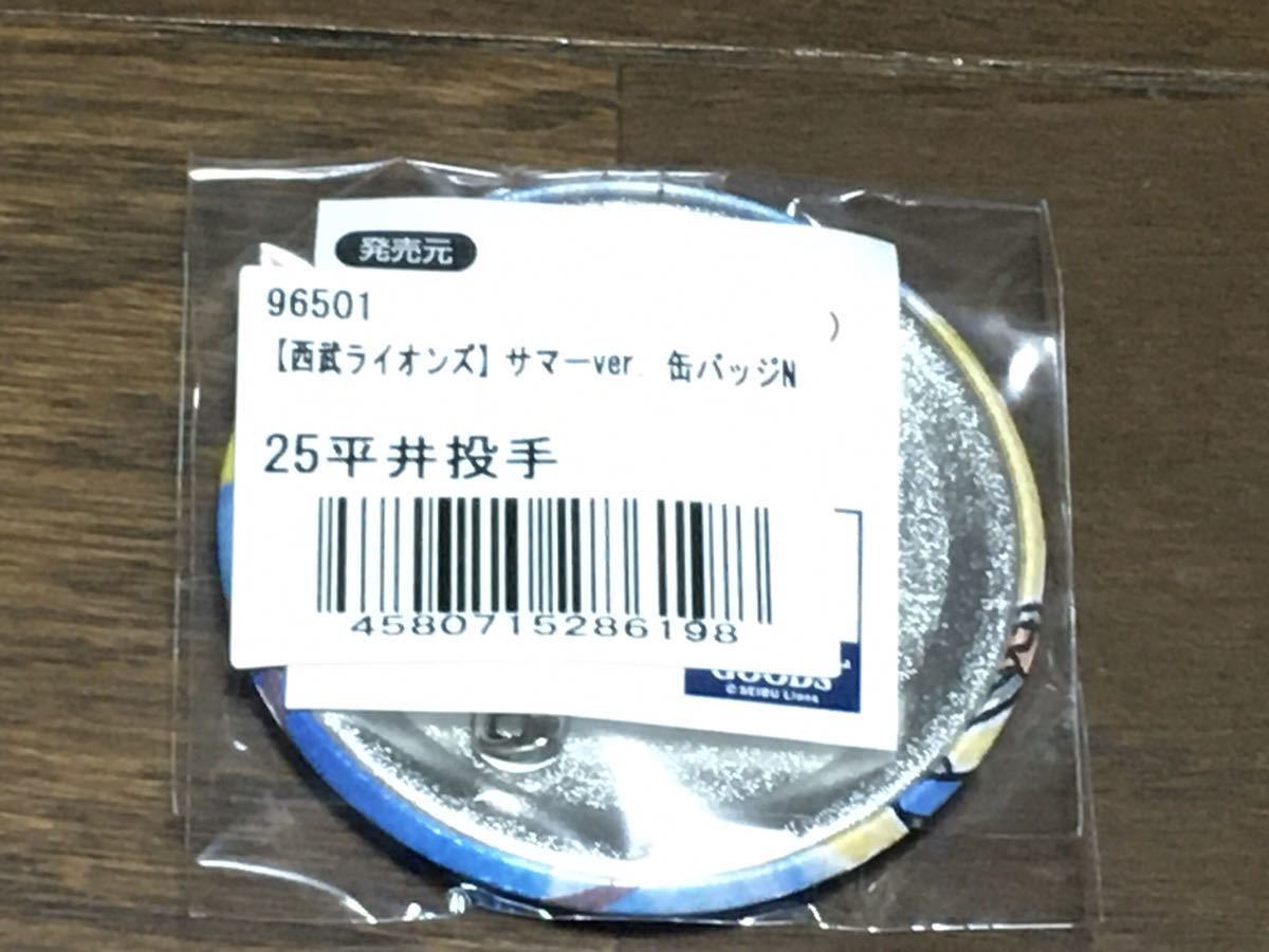 埼玉西武ライオンズ　モバガチャ　サマーver 缶バッジ　缶バッヂ　ガチャ　平井克典 25