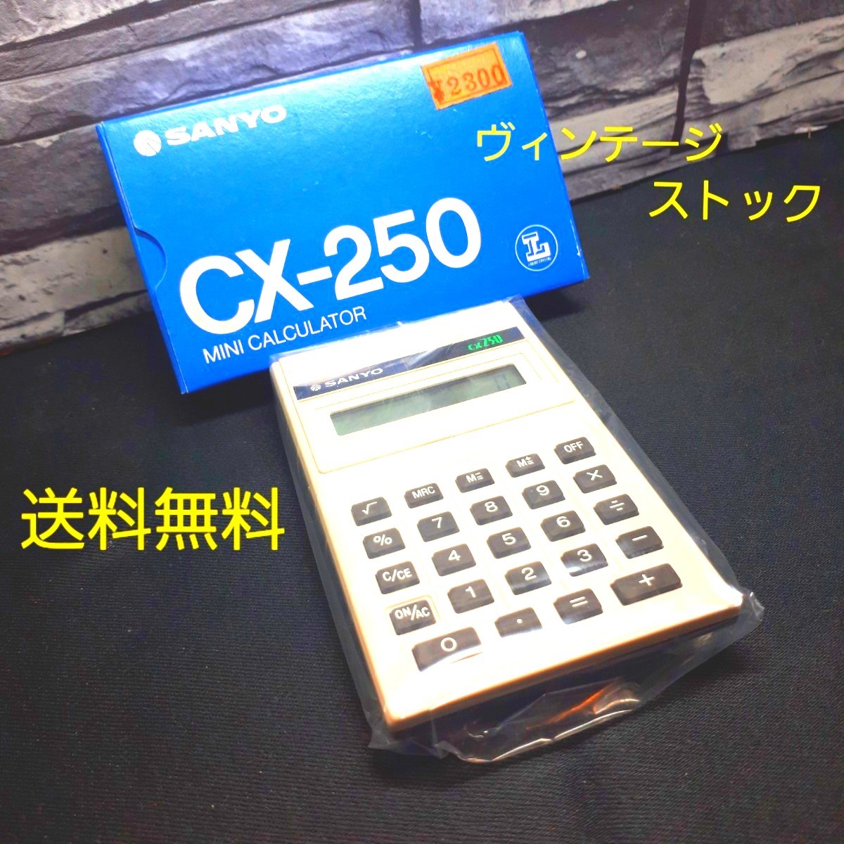 サンヨー コンパクト電卓CX-250　昭和レトロ　デッドストック