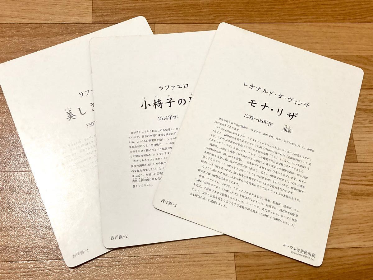 家庭保育園 家庭名画美術館 全80枚 欠品なし