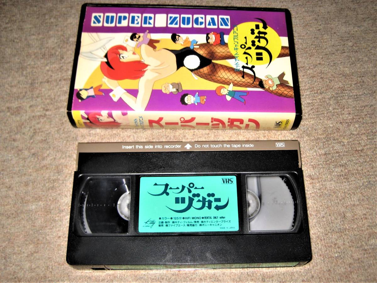 ☆激レア!ミッドナイト・ギャンブルアニメ□スーパーズガン□ VHSビデオ 片山まさゆき 近代麻雀コミックス 三波春夫♪ レンタル落ち ☆激レア! ミッドナイト・ギャンブルアニメ□スーパーズガン□ VHSビデオ 片山まさゆき 近代麻雀コミックス 三波春夫♪ レンタル落ち ☆激レア!ミッドナイト・ギャンブルアニメ□スーパーズガン□ VHSビデオ 片山まさゆき 近代麻雀コミックス 三波春夫♪ レンタル落ち ☆激レア! ミッドナイト・ギャンブルアニメ□スーパーズガン□ VHSビデオ 片山まさゆき 近代麻雀コミックス 三波春夫♪ レンタル落ち