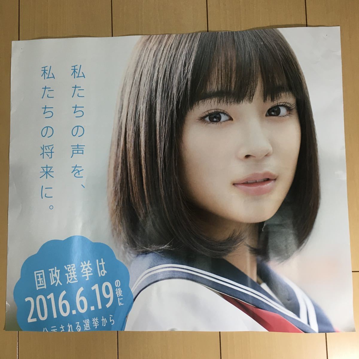 Paypayフリマ 週末値引き 広瀬すず 国政選挙 ポスター Paypayフリマ 週末値引き 広瀬すず 国政選挙 ポスター