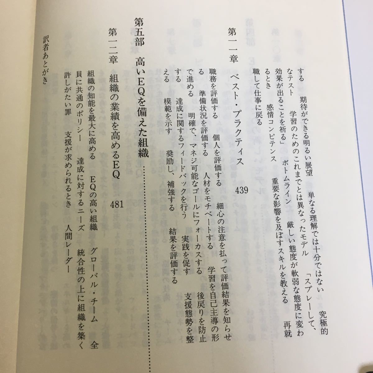 ビジネスEQ : 感情コンピテンスを仕事に生かす　ビジネスの成功に直結