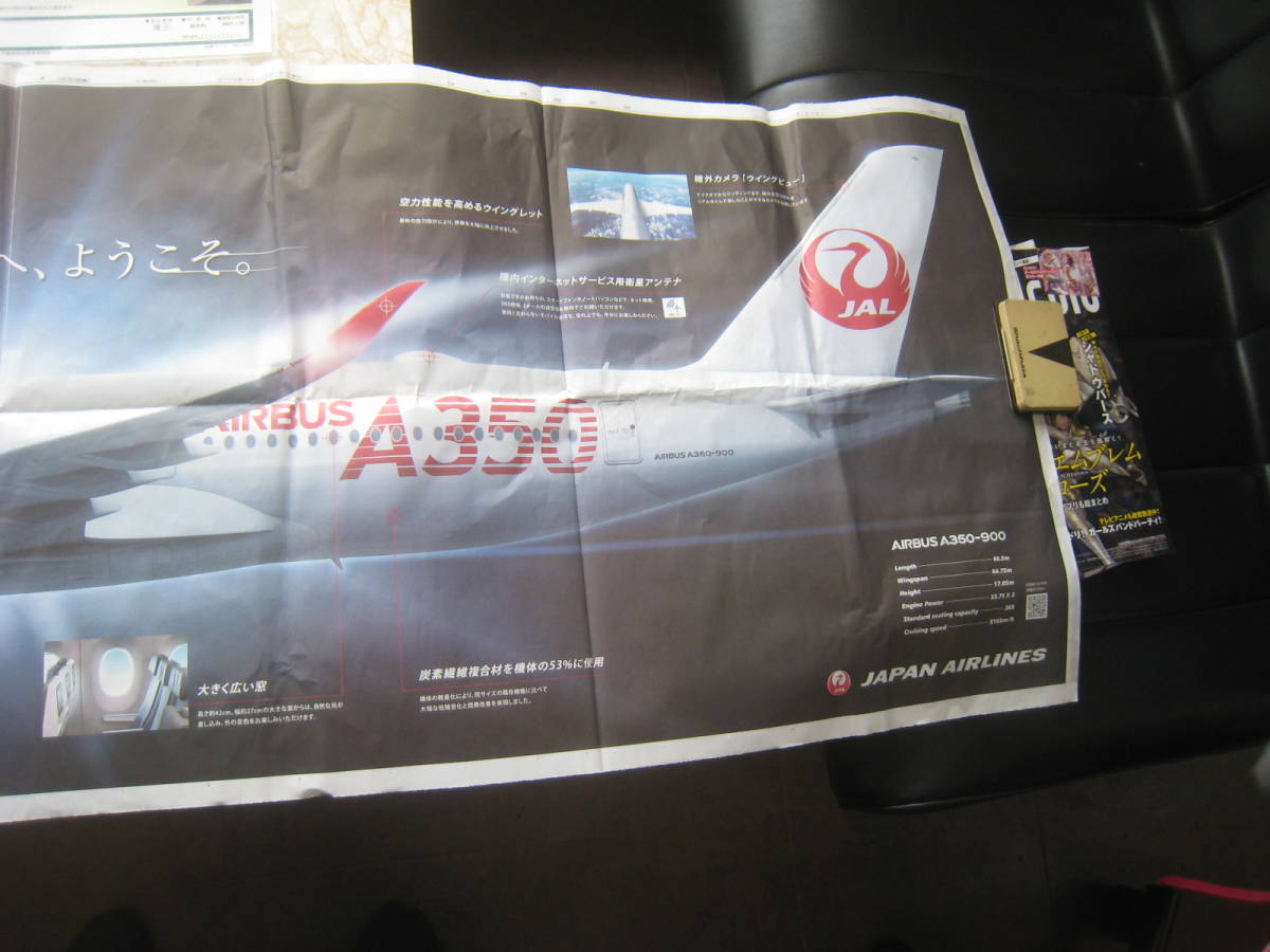 飛行機　エアバスA350 ジェット機 新聞に入っていたチラシ送料無料_画像5