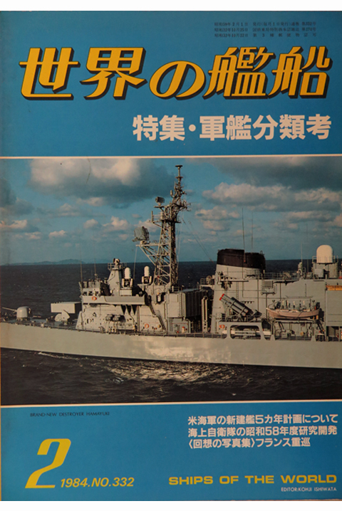  world. . boat 1984 year 2 month number NO.332 special collection * army . classification .