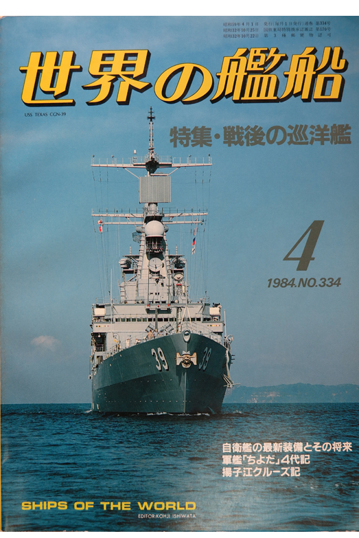  world. . boat 1984 year 4 month number NO.334 special collection * war after ...