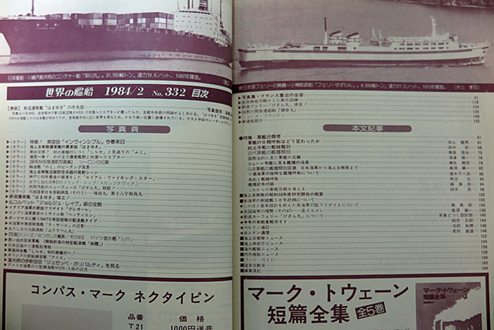  world. . boat 1984 year 2 month number NO.332 special collection * army . classification .