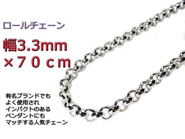 ロールチェーン シルバー925 ネックレス 3.3mm 70cm シルバーチェーン 眼鏡ホルダー 眼鏡チェーン 眼鏡ストラップ_画像1