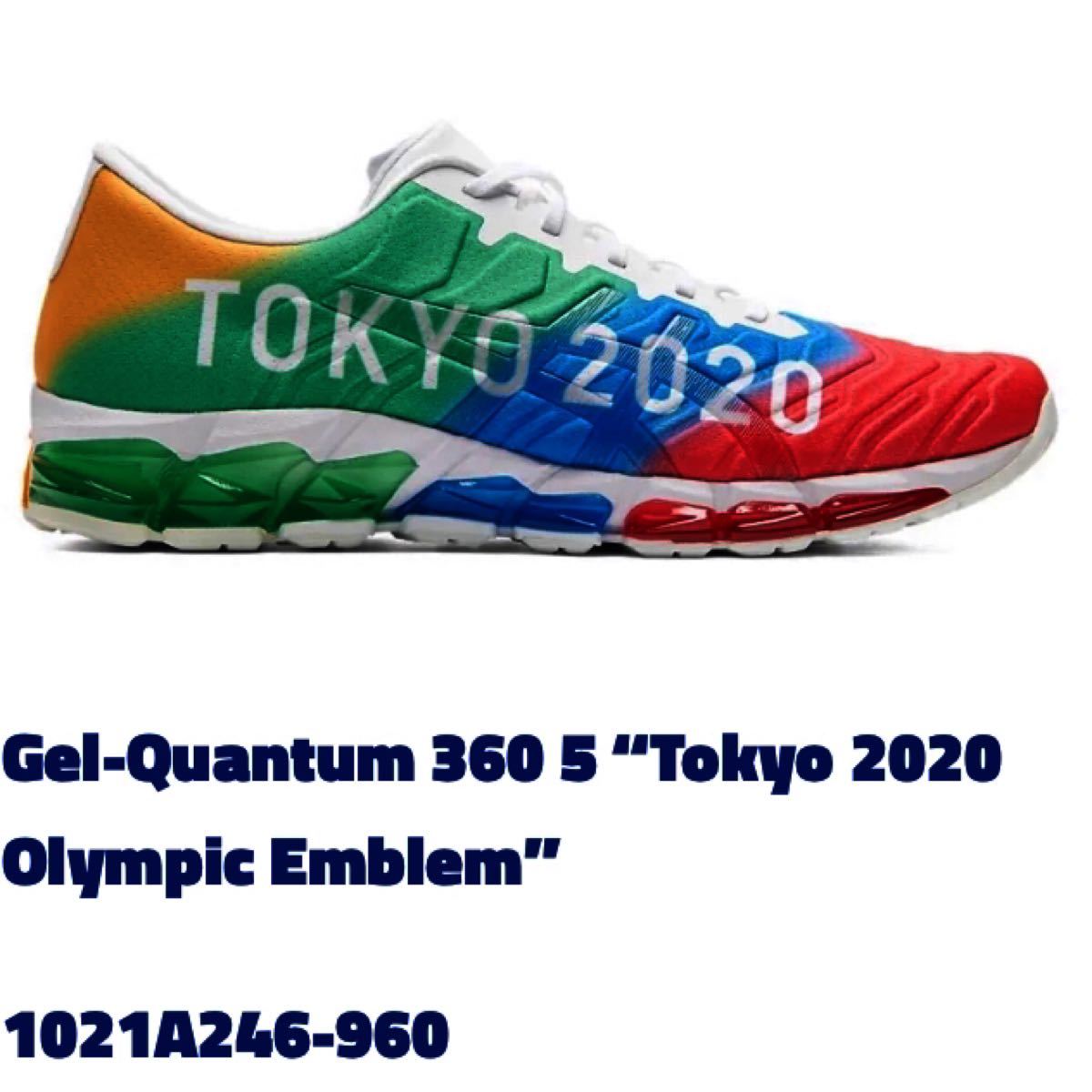 割引注文 【残り１点】GEL-QUANTUM360TYO東京2020オリンピックエンブレム スニーカー