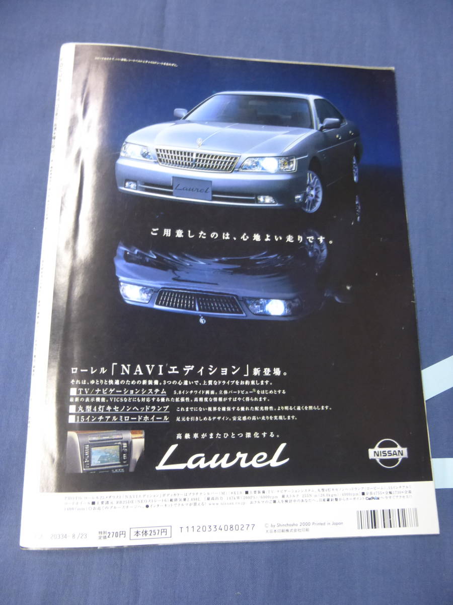 ヤフオク 週刊誌 Focus H12年8 16号 志村けん 叶姉妹 マ ヤフオク 週刊誌 Focus H12年8 16号 志村けん 叶姉妹 マ