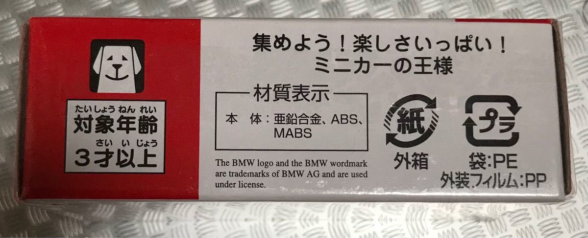 トミカ 17 BMW i8 未開封品