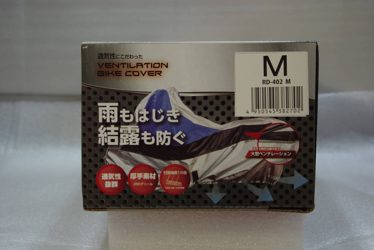 バイクカバーM　新品未開封品_画像5