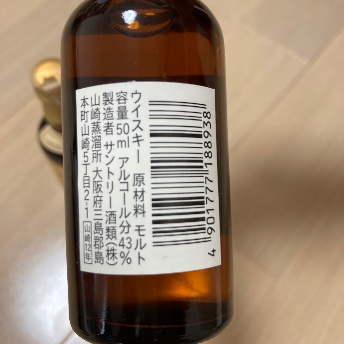 新品未開封 山崎12年 ミニボトル サントリー山崎12年 ミニチュアボトル