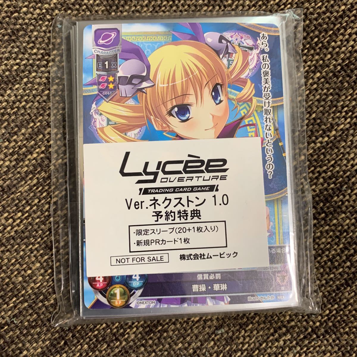 Lycee ネクストン 予約特典スリーブ 未開封 巣作りカリンちゃん PR