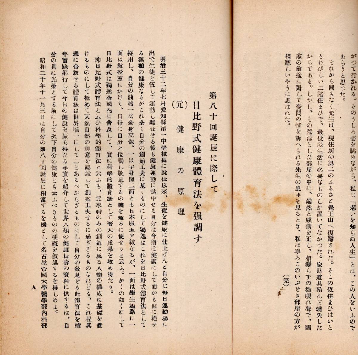 ※第八十回誕辰に際し日比野式健康体育法を強調す　日比野寛著　昭和21年健康草堂発行　非売品　愛知県稲沢市生・マラソン先生・衆議院議員_画像4