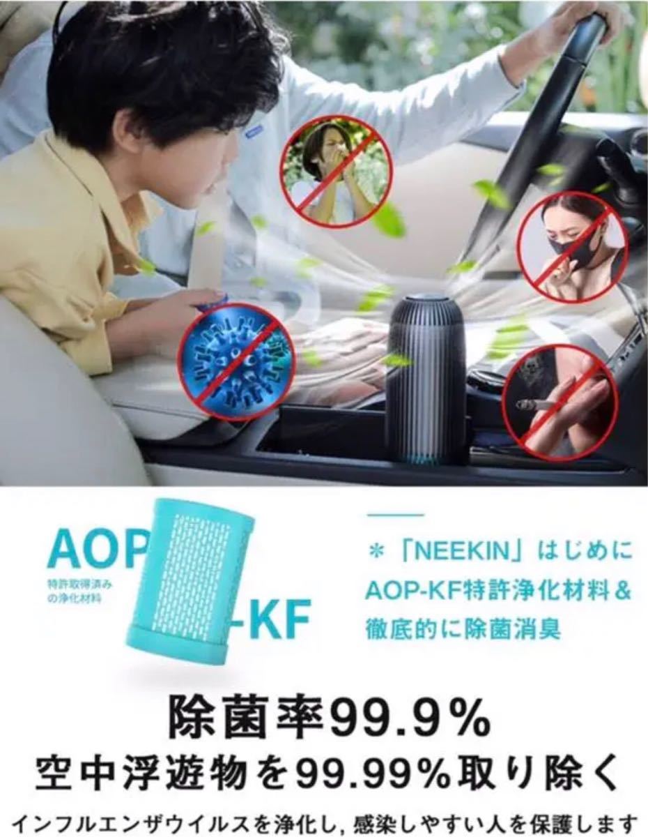 車載用 空気清浄機 【除菌 消臭 空気清浄器 AOP-KF特許取得済みの浄化材料