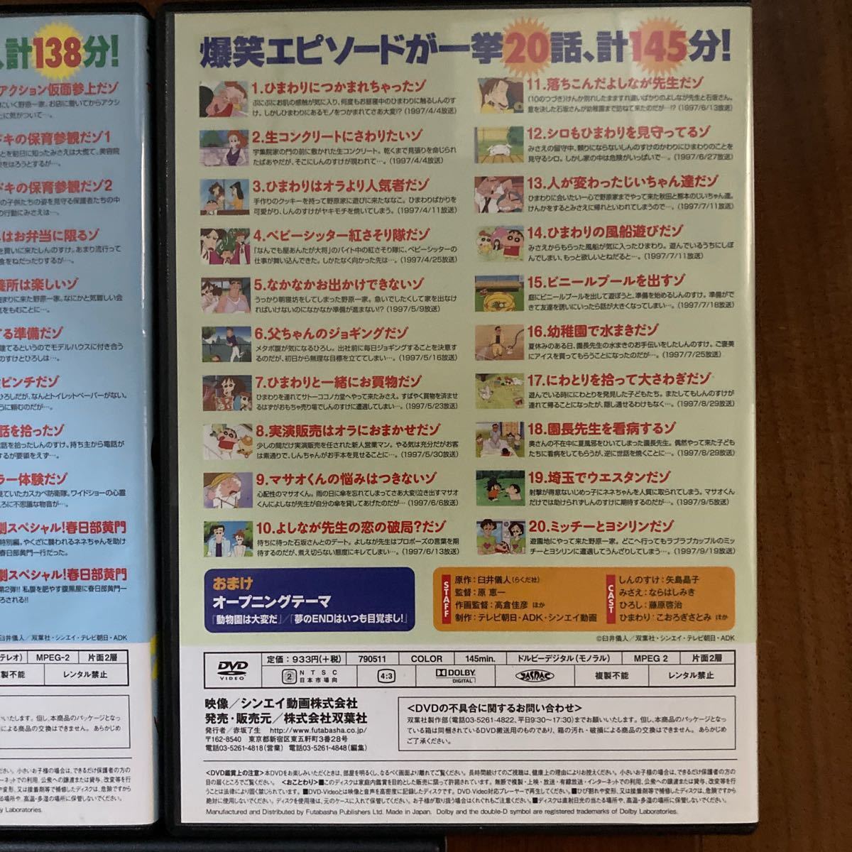 クレヨンしんちゃん DVD イッキ見20 4枚セット
