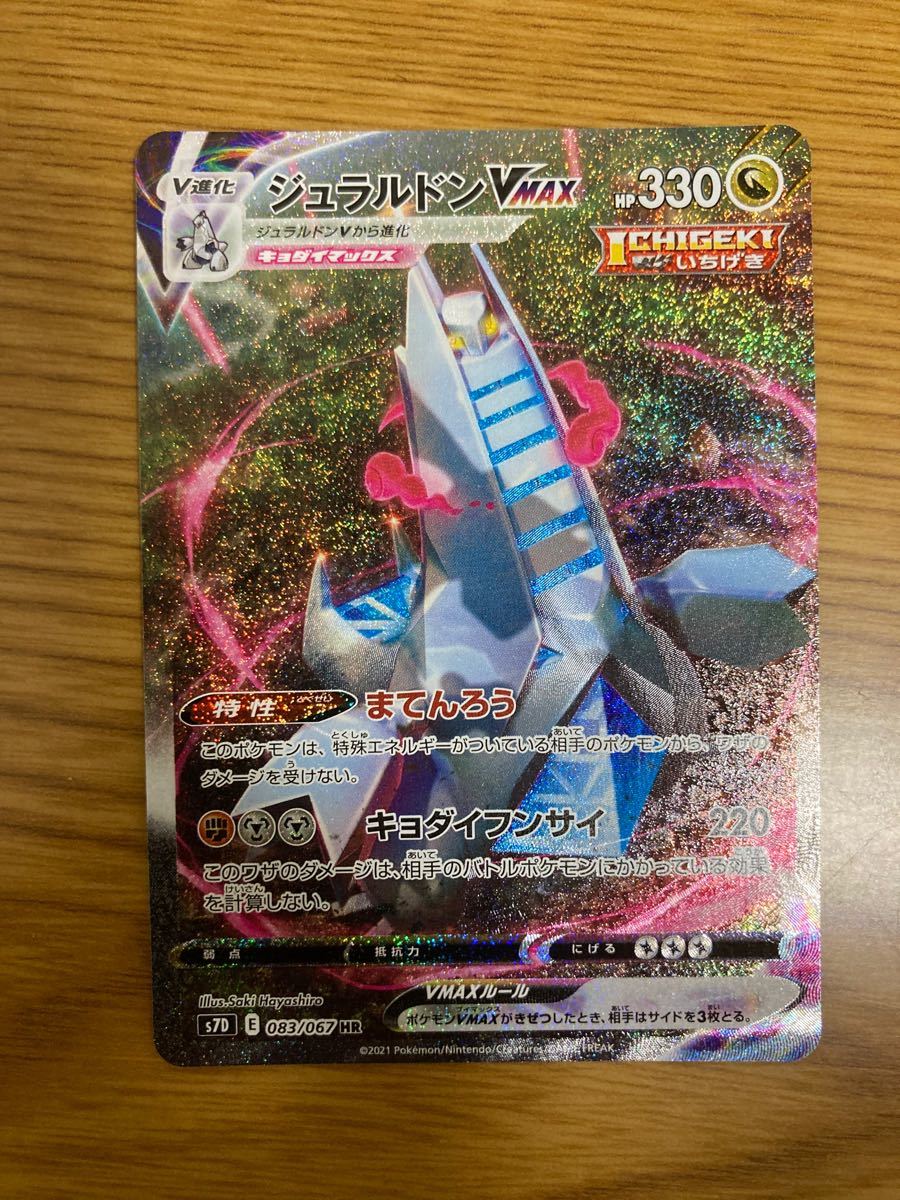 ポケモンカード 摩天パーフェクト ジュラルドン ジェラルドン VMAX HR SA
