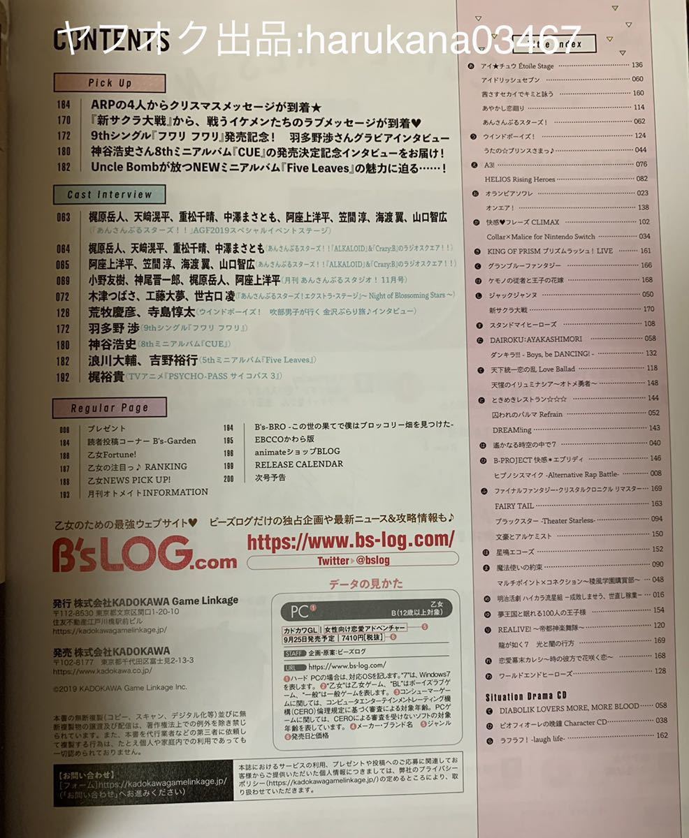 B'S LOG ビーズログ 2020年2月号 ヒプノシスマイク/荒牧慶彦 寺島惇太/羽多野渉/神谷浩史/吉野裕行 浪川大輔/木津つばさ 工藤大夢 世古口凌の画像9