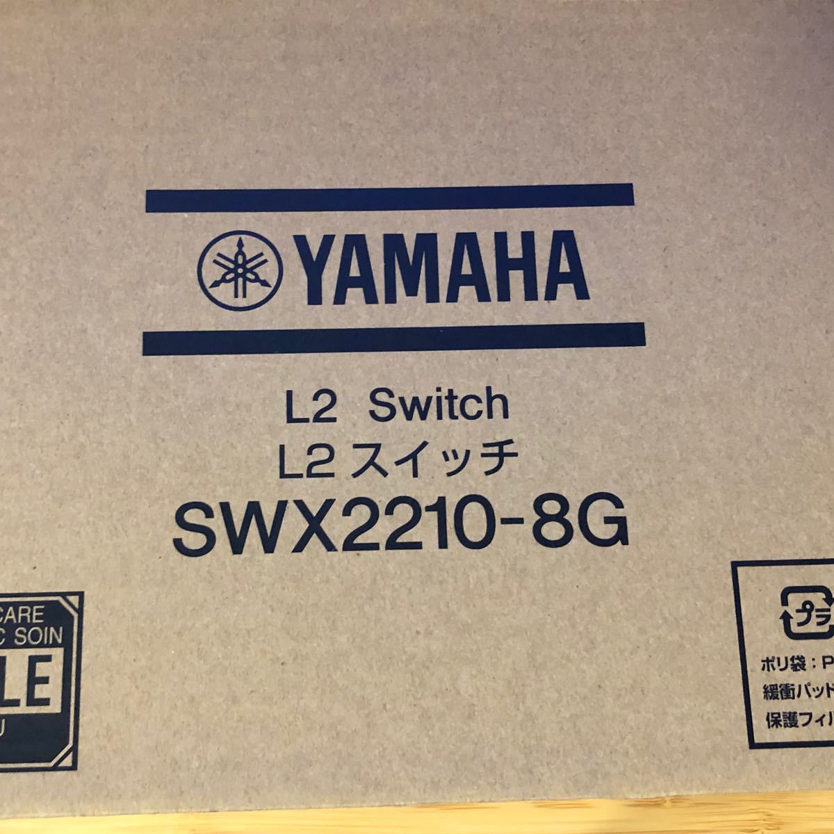YAMAHA L2スイッチ ヤマハ SWX2210-8G ほぼ新品　送料込