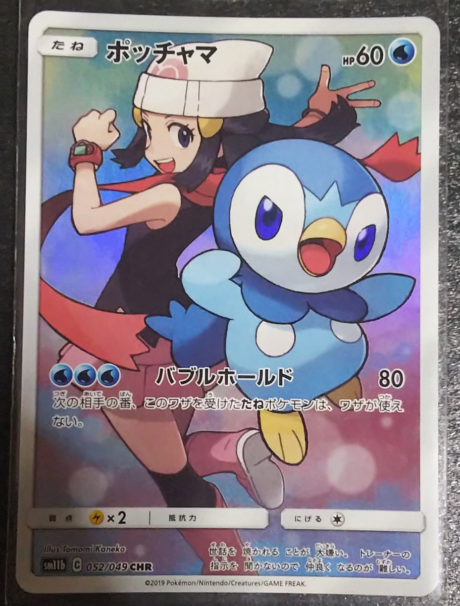 消費税無し Psa10 ポッチャマchr ポケモンカードゲーム Www Vetrorossi Com 消費税無し Psa10 ポッチャマchr ポケモンカードゲーム Www Vetrorossi Com