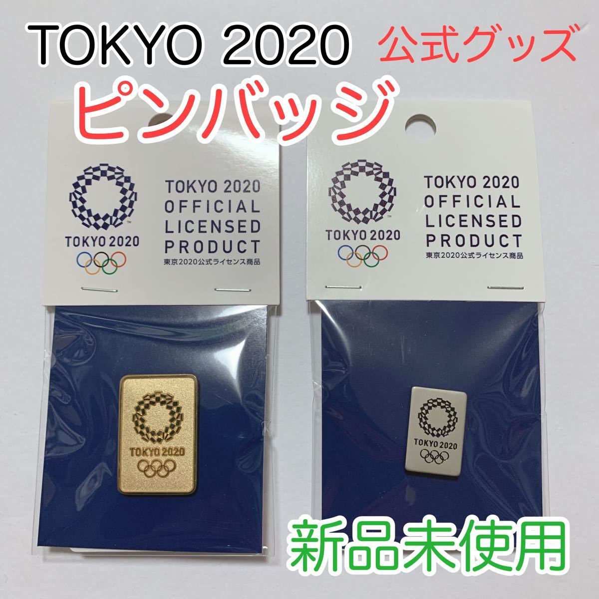 東京オリンピック2020ピンバッジ公式ライセンスグッズ Yahoo!フリマ（旧）-