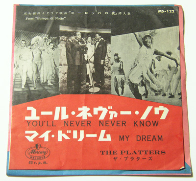 YOU'LL NEVER NEVER KNOW - THE PLATTERS - MY DREAM /60s,プラターズ,シングル盤,50s,ドゥーワップ,国内盤,レコード,45rpm,ヨーロッパの夜_画像1