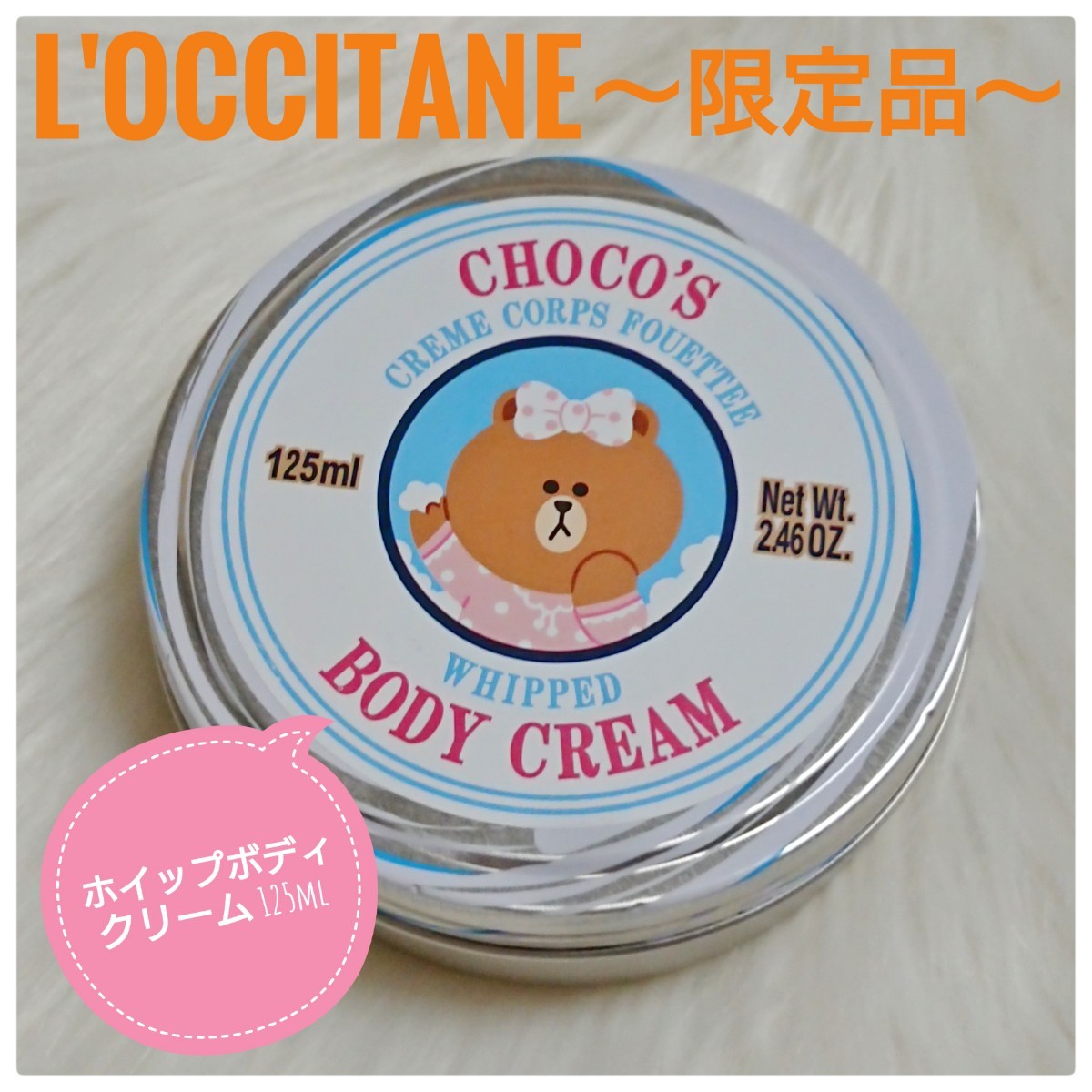 Paypayフリマ ロクシタン シア ホイップ ボディクリーム 125ml コラボ商品 限定缶 Line キャラクターコラボ