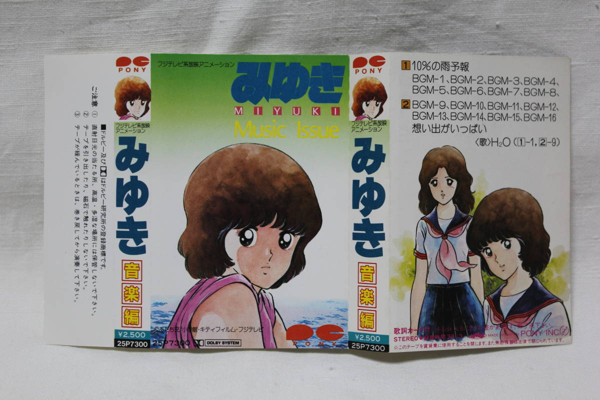 ヤフオク みゆき 音楽編 カセットテープ H2o 想い出がい ヤフオク みゆき 音楽編 カセットテープ H2o 想い出がい