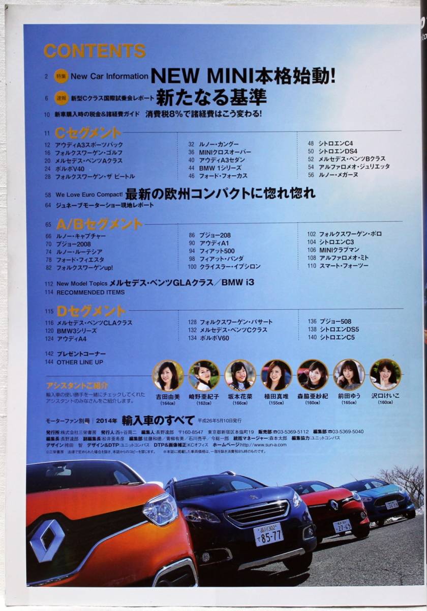 ◇2014年 輸入車のすべて◇モーターファン別冊◇メルセデスベンツ/MINI/アウディ/VW/プジョー/ボルボ/アルファロメオ/ルノー◇_画像2