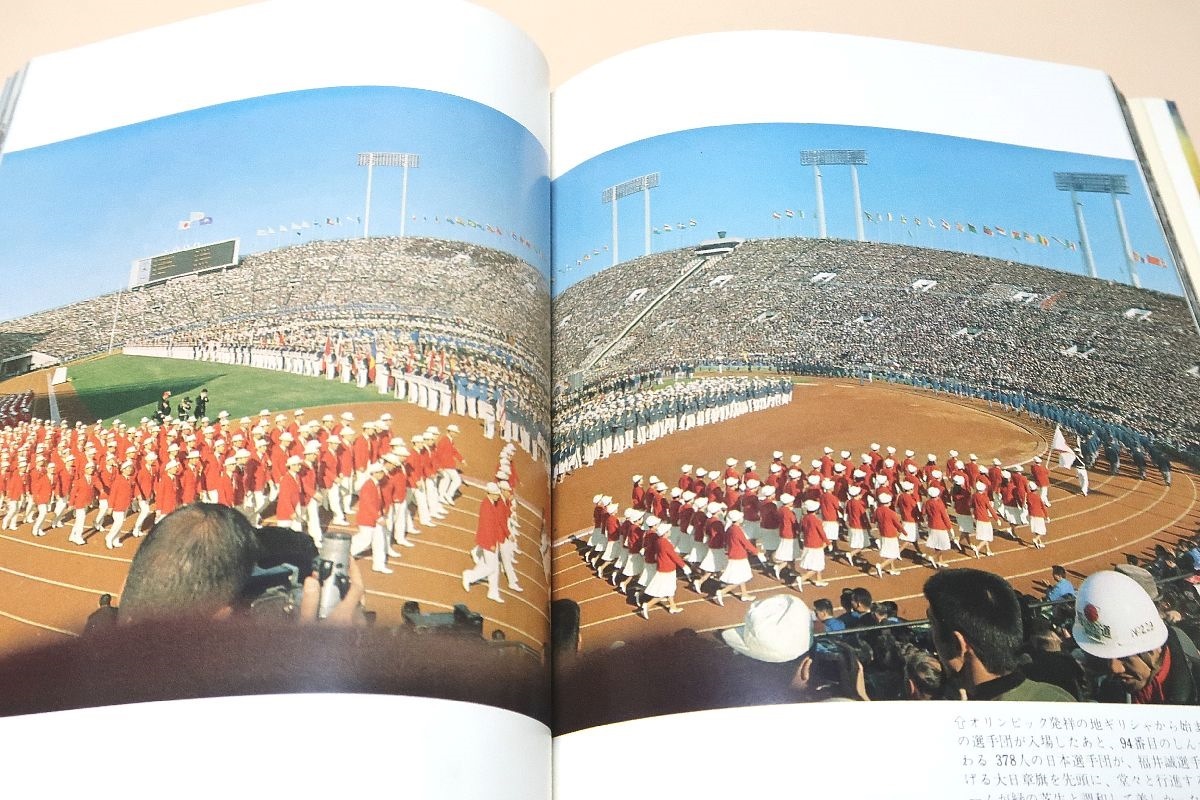 美と力・1964・TOKYO OLYMPICS/鬼の大松賛・石原慎太郎/競技場のユーモア・大江健三郎/オリンピック開会式を見る・井上靖/東洋の魔女_画像5