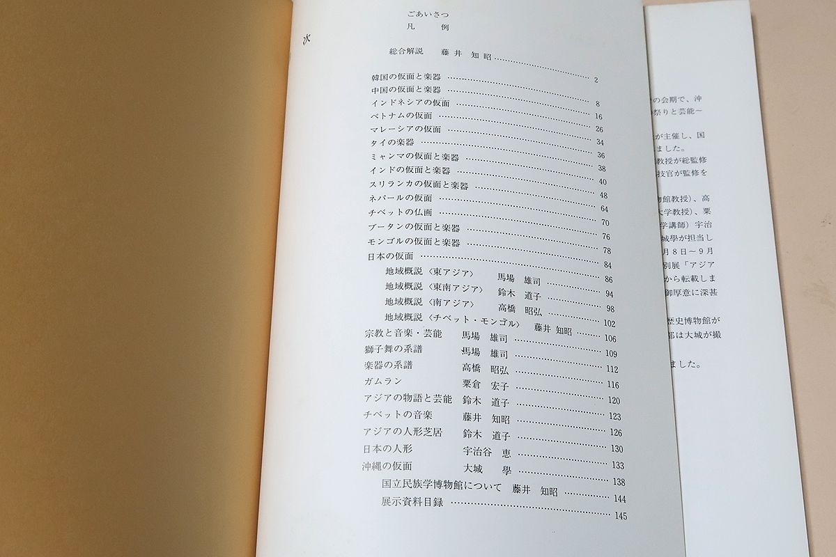 アジアの祭りと芸能・仮面と音楽/アジア各地(西アジアを除く)の芸能音楽資料約330点・南西諸島の芸能資料(仮面) 約20点を選りすぐって展覧_画像3