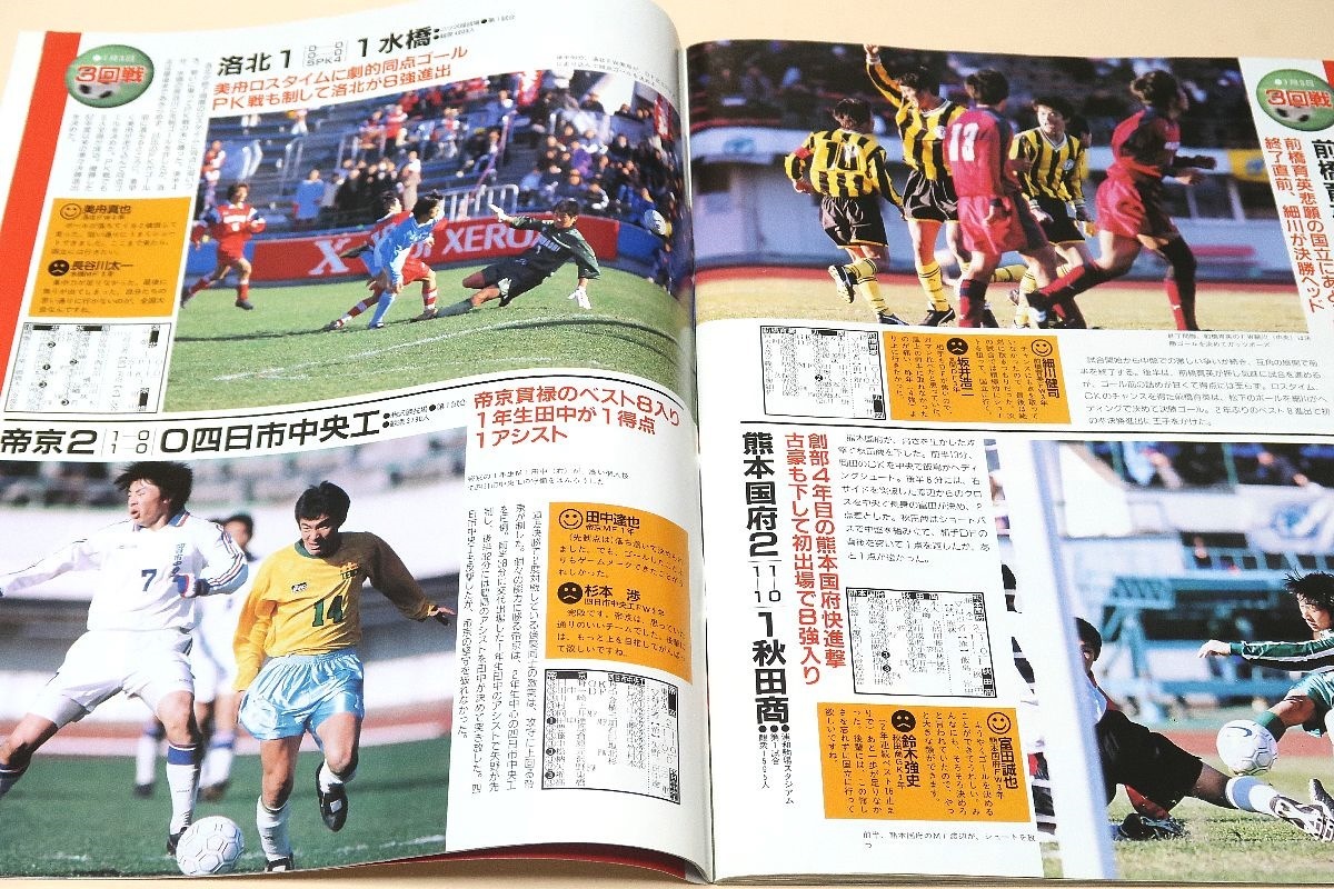 サッカーアイ・第77回全国高校サッカー選手権速報/東福岡V2達成・山形3発で帝京を逆転・出場全選手顔写真名鑑・・都道府県予選全記録_画像10