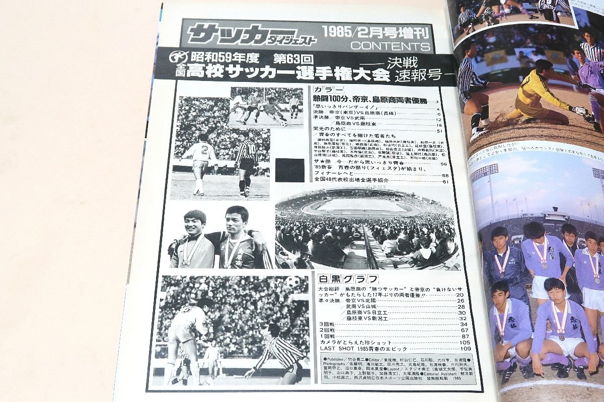 受賞店舗】 第94回全国高校サッカー選手権大会 総集編 最後のロッカー