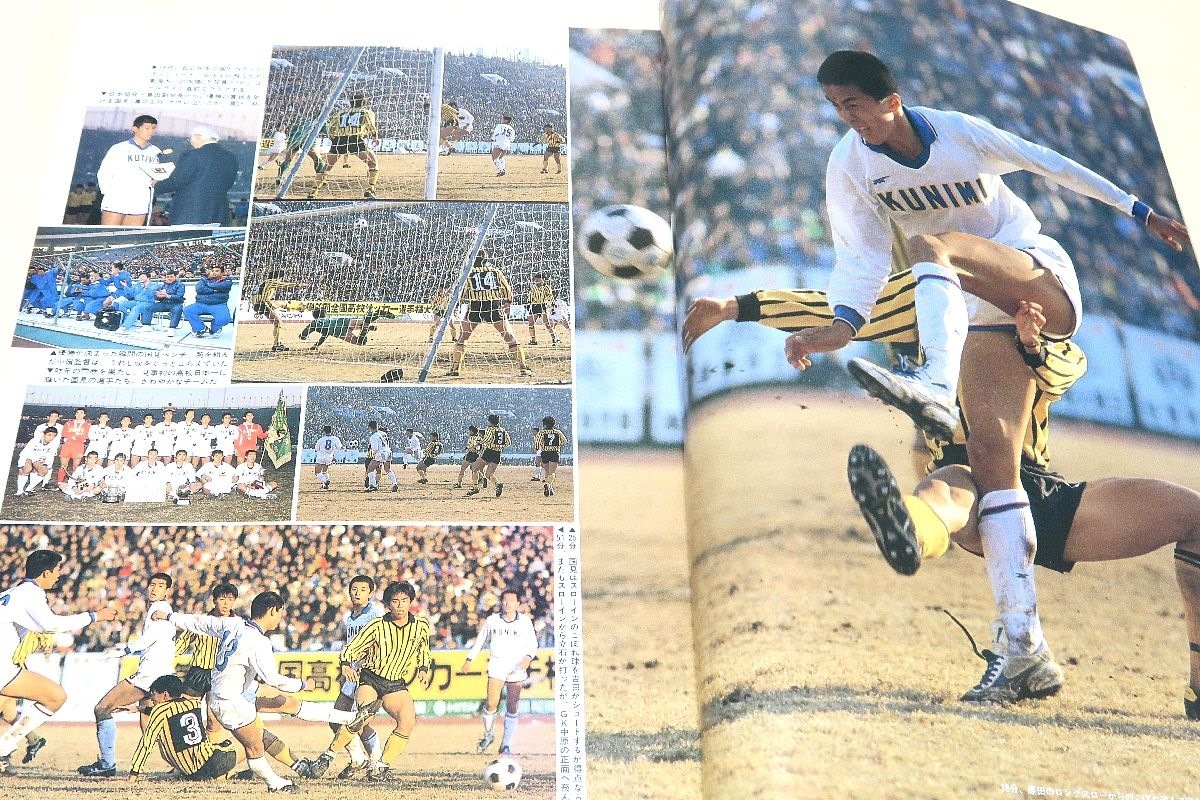 昭和62年度・第66回全国高校サッカー選手権大会速報号・別冊 昭和62年度・第66回全国高校サッカー選手権大会速報号・別冊