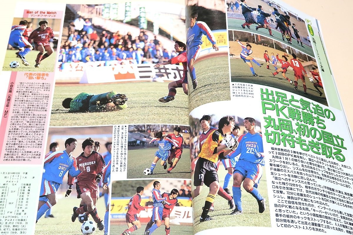 ヤフオク 第76回全国高校サッカー選手権大会速報号 週刊 ヤフオク 第76回全国高校サッカー選手権大会速報号 週刊
