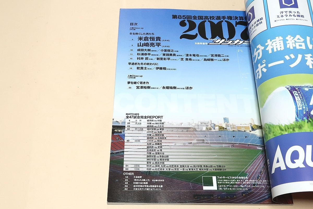 第85回全国高校選手権決算号・高校サッカー2007・週刊サッカーマガジン/盛岡商劇的逆転ゴールで初戴冠/全48校集合写真＆登録選手名簿_画像2