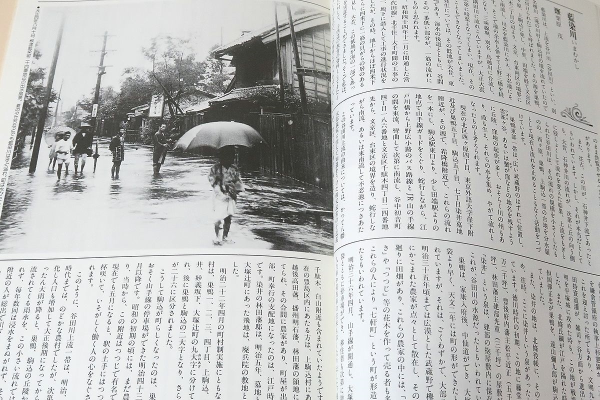 谷根千同窓会・古写真帖・1984-1991/この一年間町の写っている古い写真を探しできるだけ複写を撮らせて頂きました/愛染川が流れていたころ_画像7